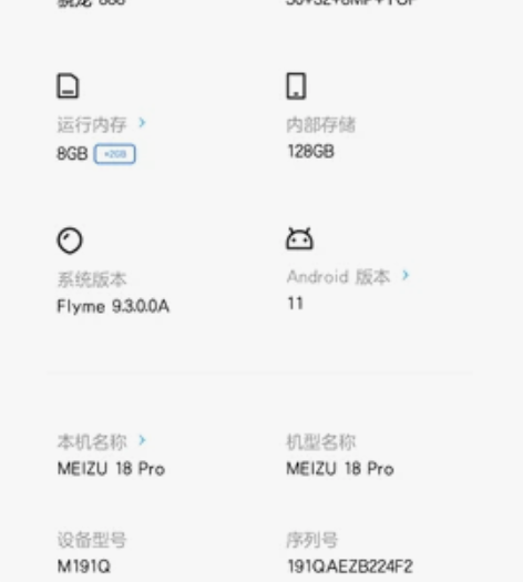 魅族18pro 三零系统的最后的光 8+1...
