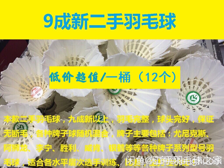 2桶24个二手羽毛球  9成新以上 包邮低...