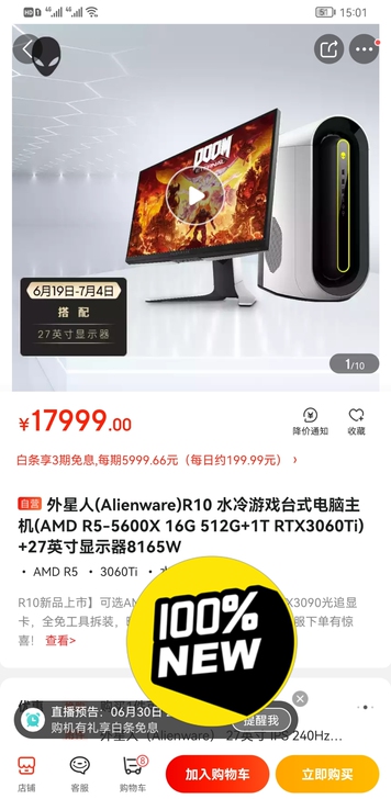 ALIENWARE外星人国行游戏电竞台式电...