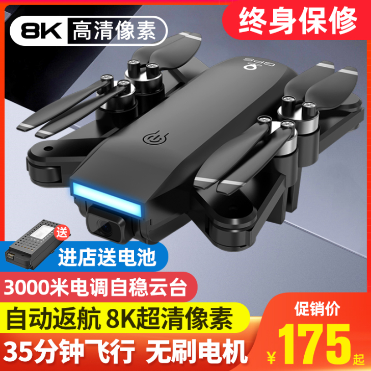 BLH 电动飞机