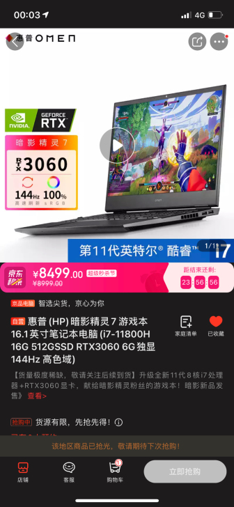 惠普暗影精灵7  11代i7 3060 1...