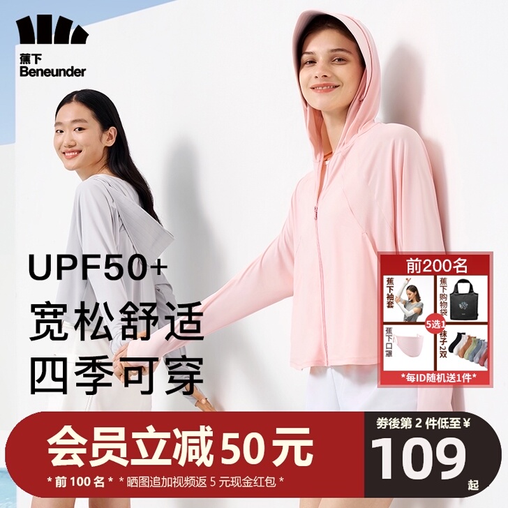 蕉下 户外风衣