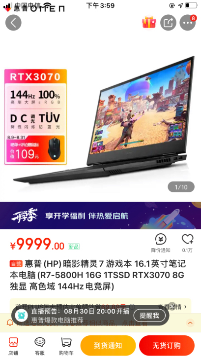 【现货】惠普(HP)暗影精灵7 游戏本 1...