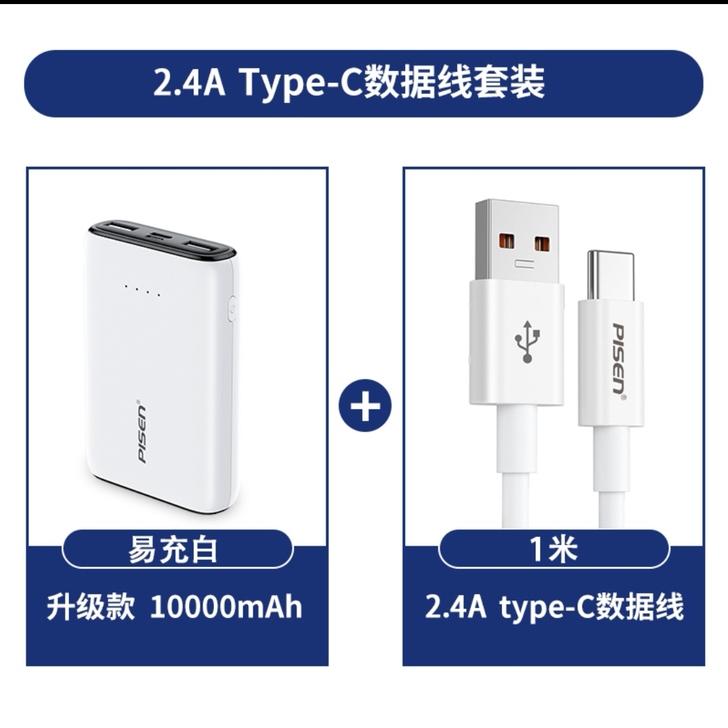 华为安卓充电宝