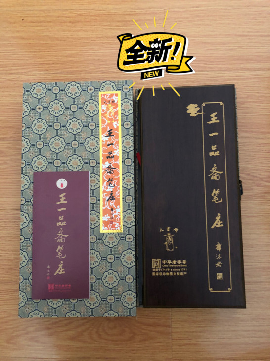 全新。湖笔。