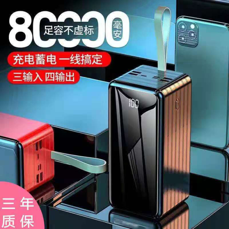 充电宝全新80000毫安充电宝，现低价出售