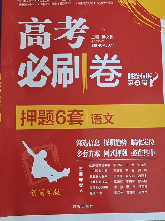 高考必刷题（合订本）(数学，物理，化学，生...