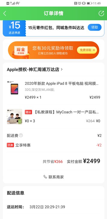 2021年3月22日新入iPad8代32G...