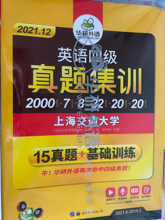 全新英语四级真题集训华研外语