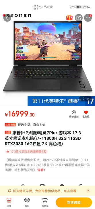 惠普(HP)暗影精灵7Plus 游戏本 1...