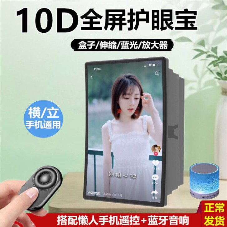 全新 10D横竖屏通用手机屏幕放大器26/...