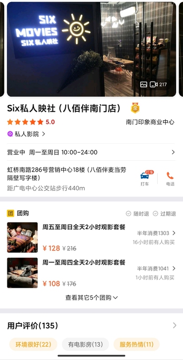 江阴市Six私人影院观影套餐