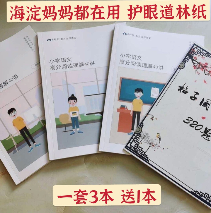 云舒写小学yuwen高分阅读理解40讲