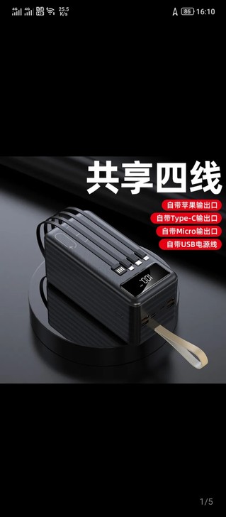 6万毫安充电宝 闲置出手