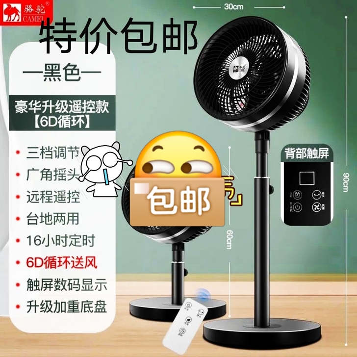 【38包邮】全新骆驼电风扇循环扇落地扇台式...
