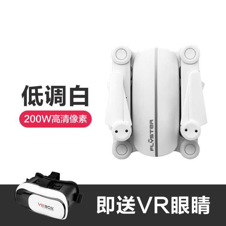 定高 折叠无人机 航拍高清专业四轴飞行器遥...