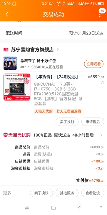 神舟神船笔记本G8-CU7NA，买一个多月...