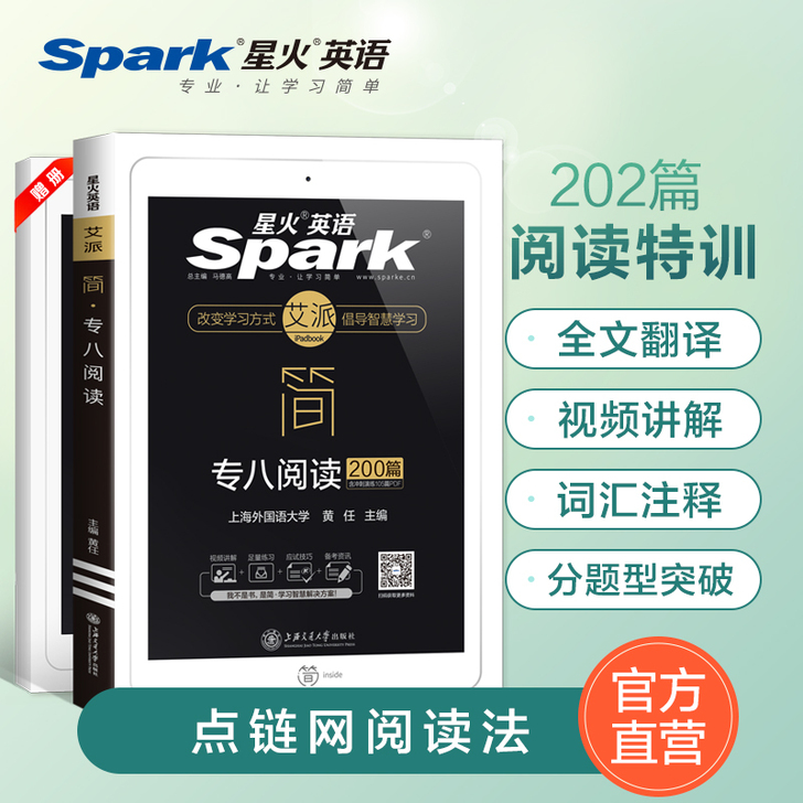 【官方旗舰店】星火英语专八阅读理解专项训练...