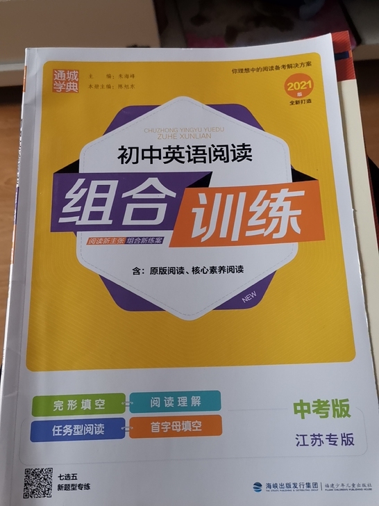 初中英语阅读组合训练 中考版 江苏专版