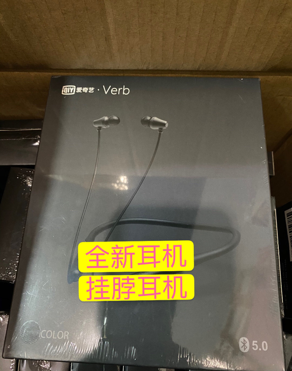 挂脖耳机 无线运动蓝牙耳机 未拆封