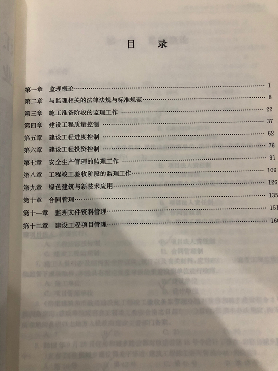 专业监理工程师