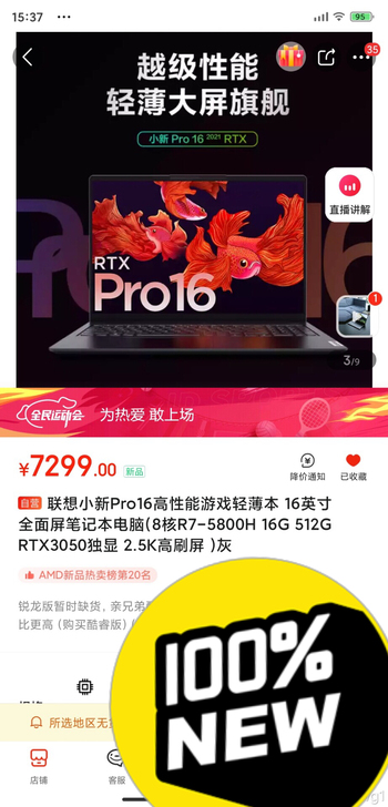 7300未税收！！！收联想小新Pro16高...