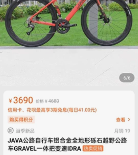 JAVA公路自行车铝合金全地形砾石越野公路...