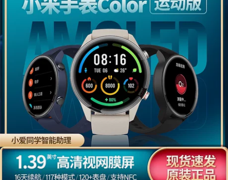 小米手表Color运动版智能手表计步NFC...