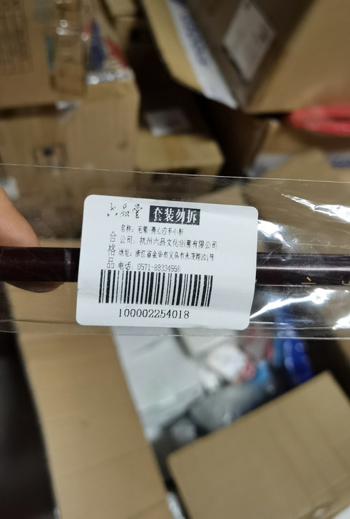 毛笔 六品堂小楷 全新包邮