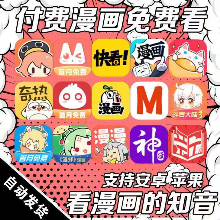 漫画软件 手机漫画APP 漫画软件po解版...