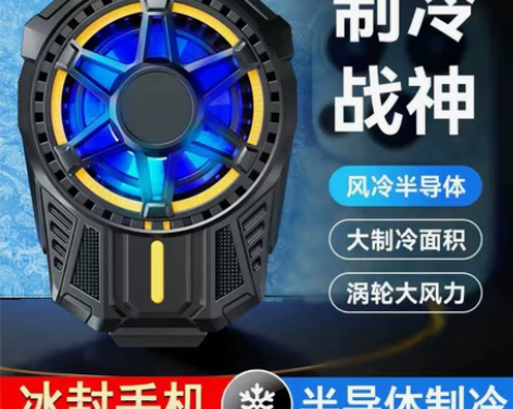 手机散热器半导体制冷电竞打游戏静音降温神器...