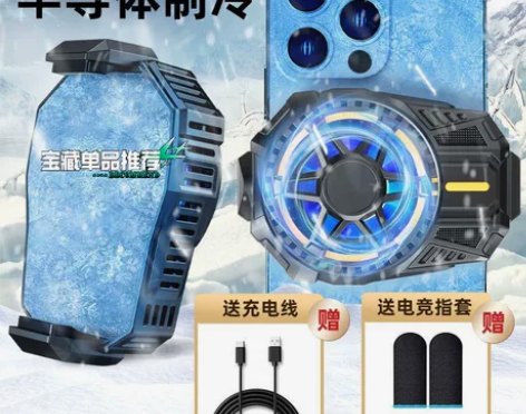睿量手机散热器电竞打游戏半导体结冰散热背夹...