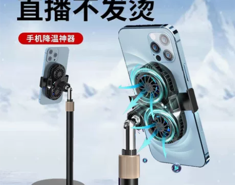手机散热器 散热器专用降温神器直播制冷器支...