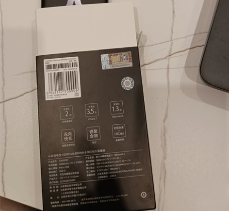 全新未使用小米充电宝，45，自取，是快充，...