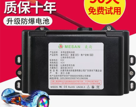 平衡车 电动阿尔郎电池36v通用42v原装