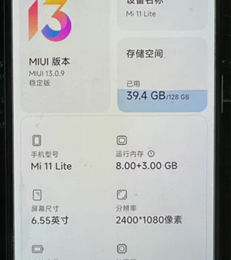出自用小米11青春版，8+128G，正常使...