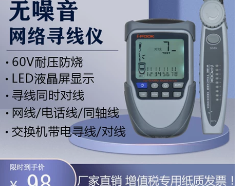 爱博翔寻线仪网络测试仪交换机带电寻线器数字...