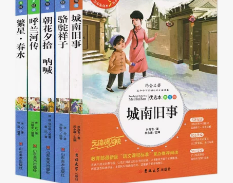 城南旧事正版 林海音 朝花夕拾小学生版五