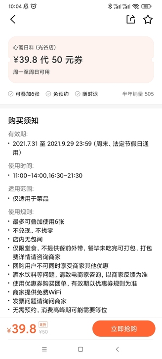 心斋日料(光谷店)(武汉) 心斋日料(光谷...