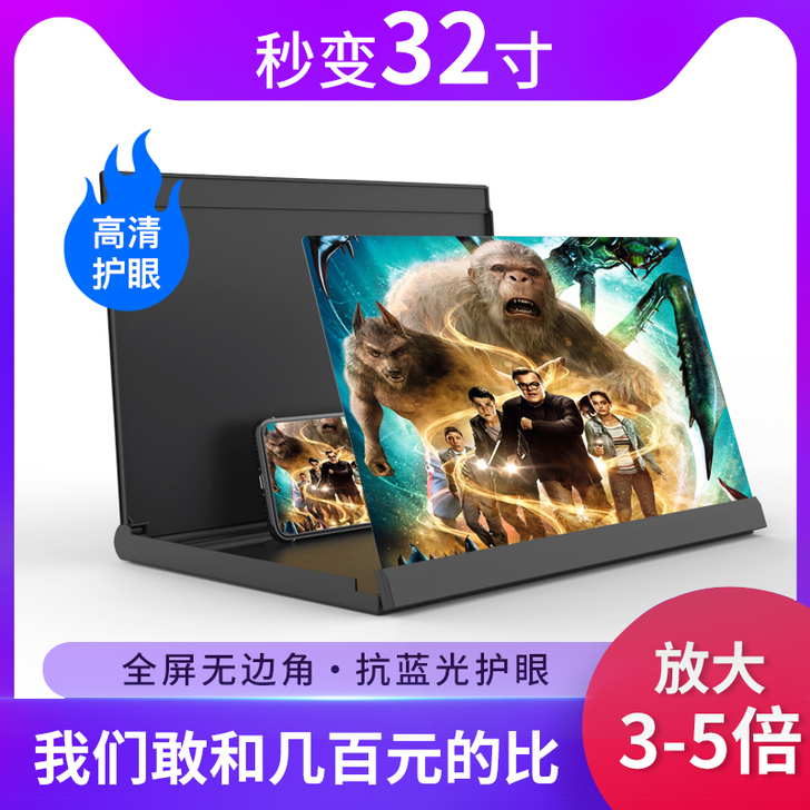 手机屏幕放大器32寸大屏蓝光超清手机扩大屏...