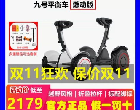小米九号平衡车燃动版越野升级款