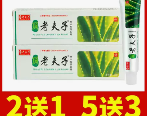 乳膏体验皮肤抑菌珮其他软膏身体乳液草本