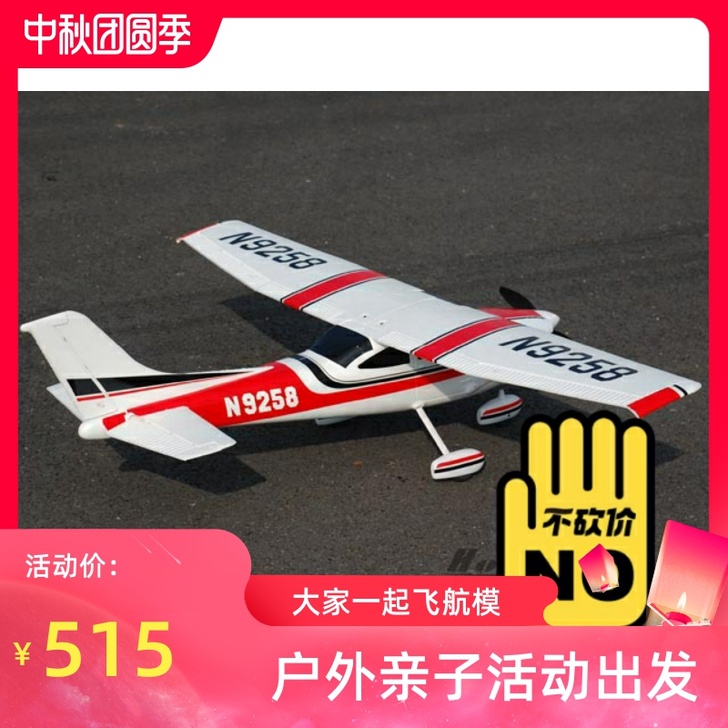 超轻好飞经典像真机1.4米 塞斯纳182c...