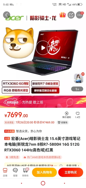 宏碁(Acer)暗影骑士龙 15.6英寸游...