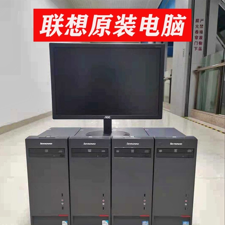 顺丰包邮急售个人自用九成新联想品牌台式电脑...