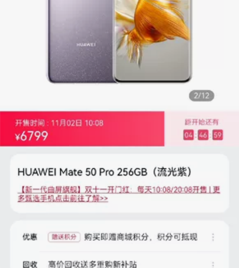 华为mate50 Pro  256G 流光...