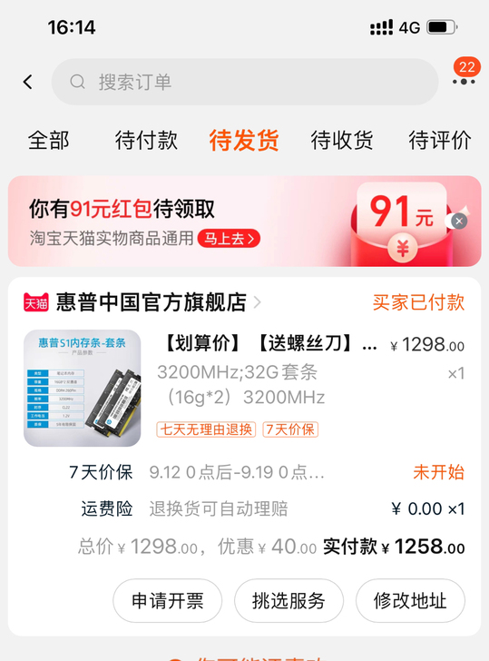 惠普暗影精灵7顶配的拆机内存3200 8g...