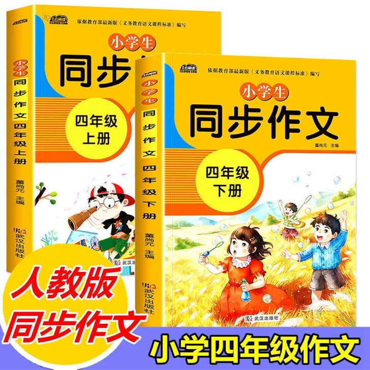 小学生同步作文二三四五六年级上下册##am...