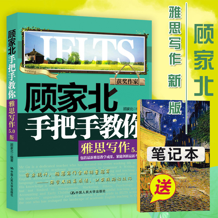 顾家北手把手教你雅思写作