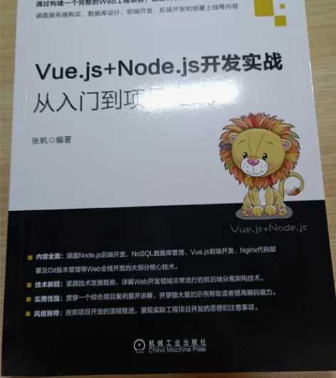 计算机书籍，全新 Vue.js+Node....